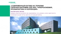 Современный взгляд на терапию гиперфосфатемии при хбп. Гиперкалиемия,