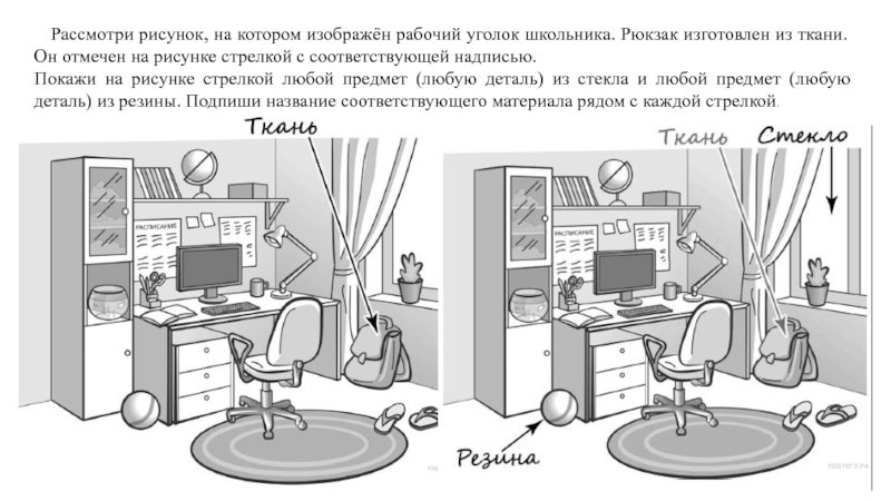 Что показано на рисунке стрелкой. Рассмотри рисунок на котором изображен рабочий уголок школьника. Уголок школьника рисунок. Покажи на рисунке стрелкой любой предмет.