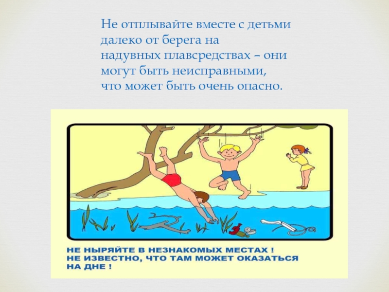 Отплыл от берега. Отплыть от берега. Далеко от берега. Не отплывай далеко от берега. Отплыли от берега рисунок.