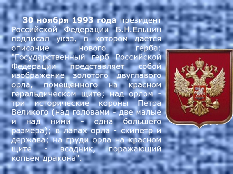 Презентация к уроку государственные символы россии обществознание 5 класс