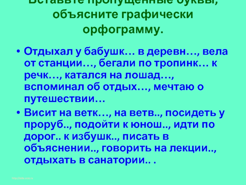 Графически объяснить предложение. Графически объяснить написание. Графически объяснить выбор орфограмм. Объясни графически.