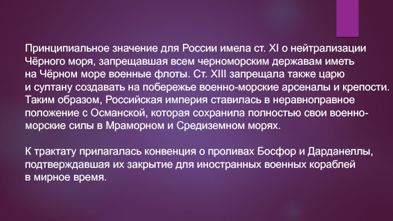 Почему по мнению автора нейтрализация черного. Нейтрализация черного моря 1856. Объясните понятие нейтрализации черного моря. Отказ от «нейтрализации» чёрного моря. Причины успешности отмены нейтрализации черного моря.