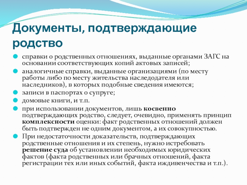 Беру документы. Документ подтверждающий степень родства. Справка подтверждающая родственные отношения. Справка подтверждающие родство. Справка о подтверждении родства.