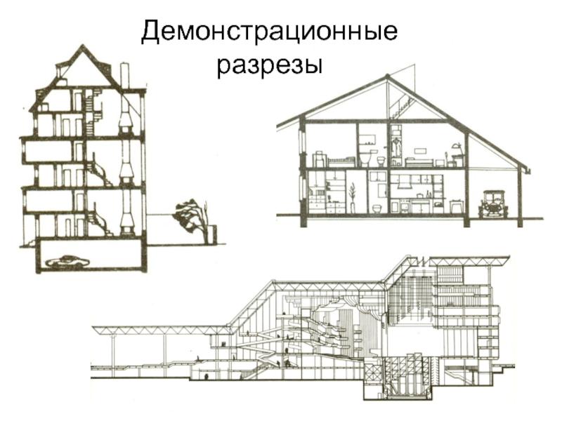 Ломаный разрез на плане