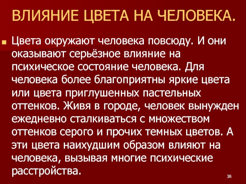 Общественное влияние на человека