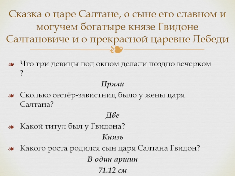 Предложение с прямой речью из сказок пушкина по схеме а п