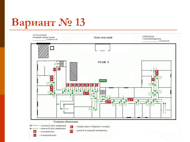 Вариант безопасности. Огнетушитель на схеме эвакуации. План пожарной эвакуации пассажирского вагона. Схема эвакуации вагона метрополитена. План эвакуации станции метро.