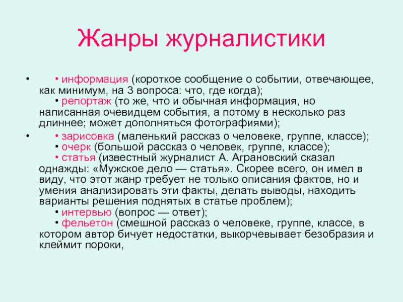 Проект на тему жанр интервью в современных газетах