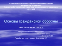 Санкт-Петербургский государственный педиатрический медицинский университет