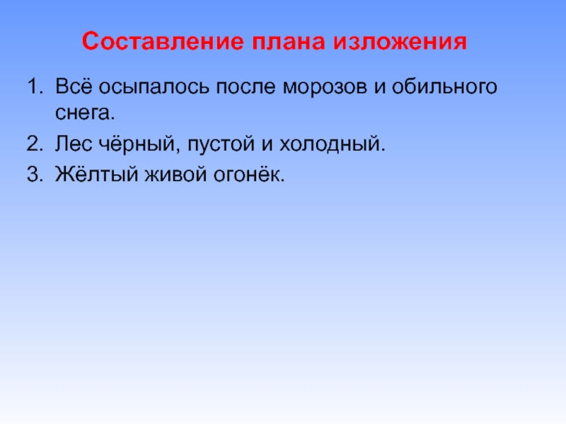 План изложения. План составления изложения. Как составить план изложения. Составить план по изложению. План состава изложения.