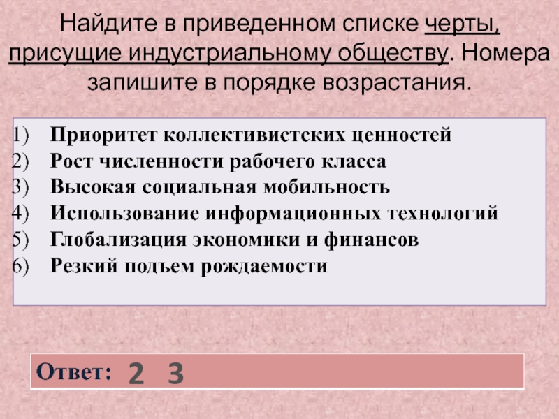 Найдите в приведенном ниже списке особенности