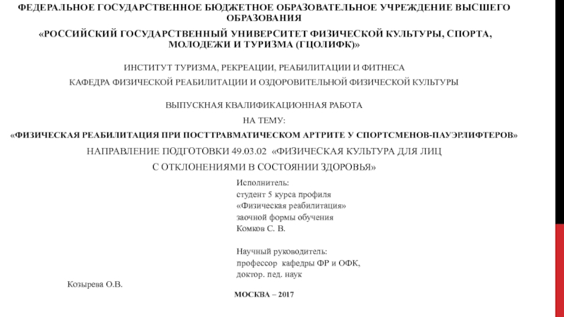 Федеральное государственное бюджетное образовательное учреждение высшего