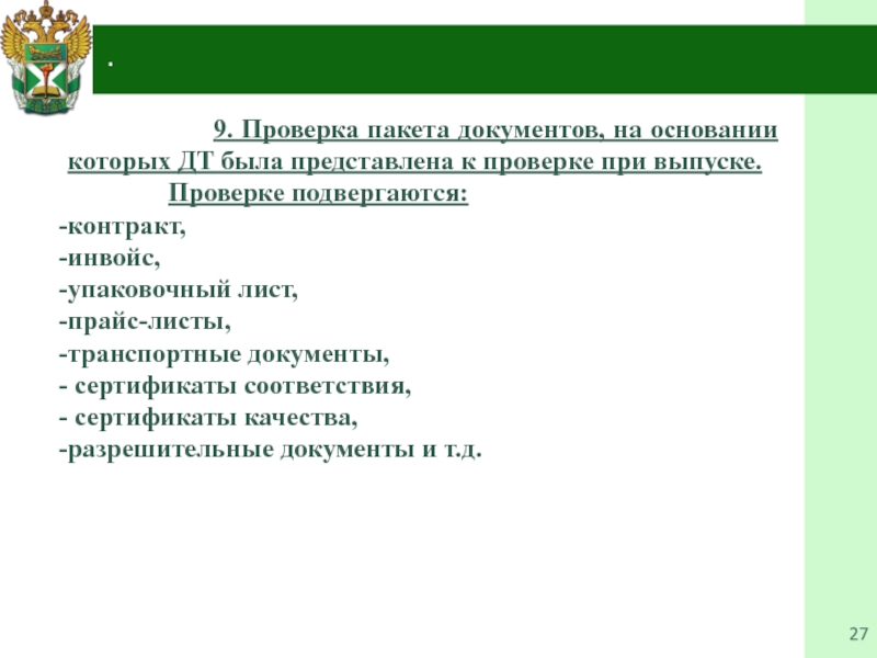 Основание для проверки. Основания для проверки документов. Перечислите основания для проверки документов. Что такое основание при проверке документов. Основания для проверки документов сотрудниками.