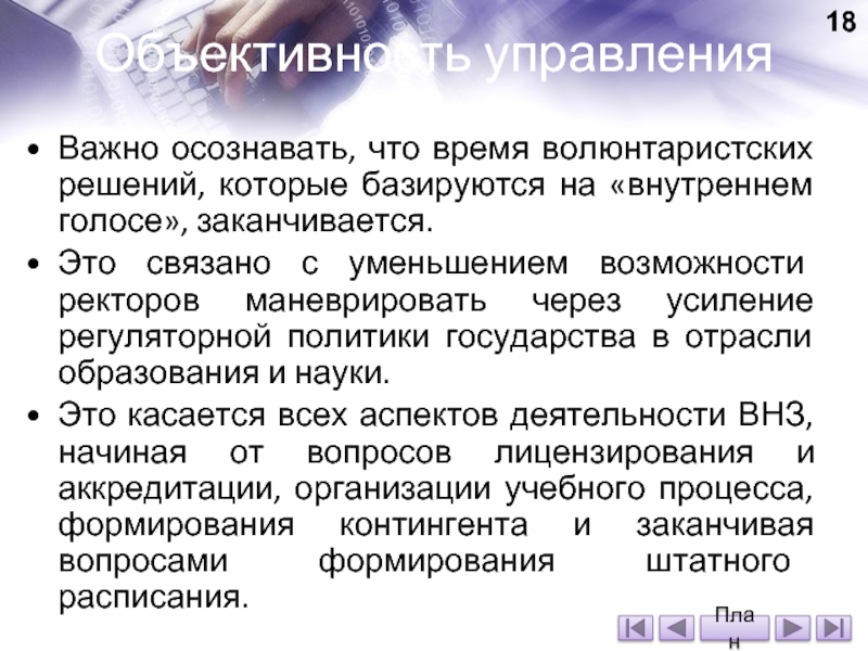 Сокращение возможностей. Волюнтаристской. Вышеозначенных волюнтаристских решений. Какие теории управления являются волюнтаристскими.