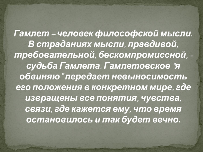 Гамлет 9 класс презентация