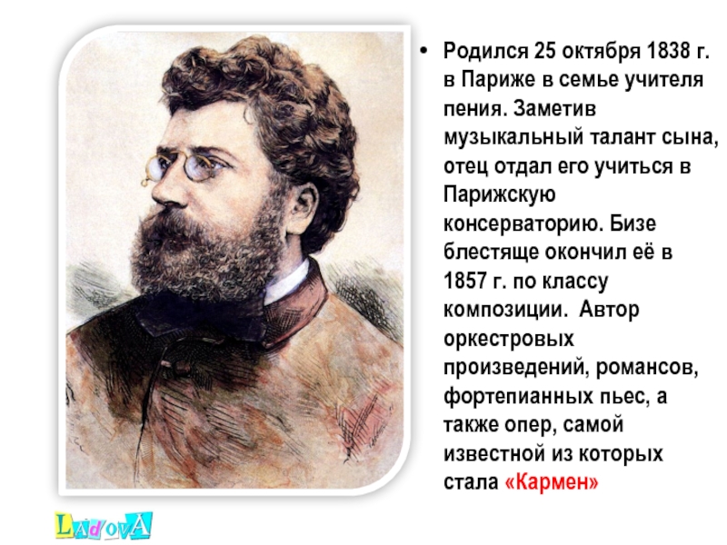 Бизе композитор оперы. Жорж Бизе краткая биография. Отец Жоржа Бизе. Жорж Бизе биография для детей. Презентация на тему Жорж Бизе.