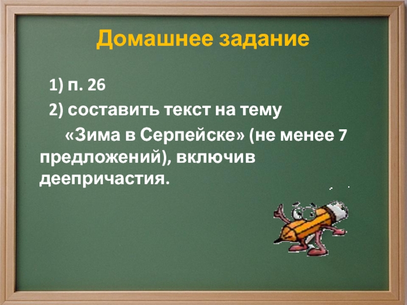 Презентация 7 класс деепричастие как часть речи 7 класс