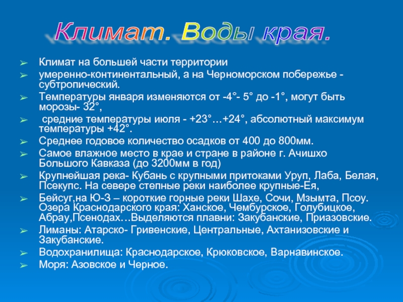 Климат краснодарского края презентация 8 класс