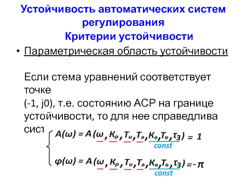 Критерии устойчивости проекта