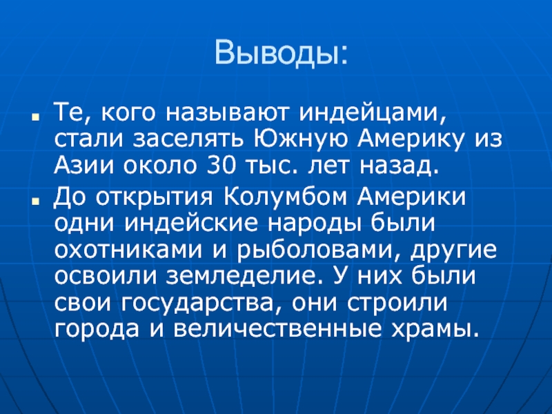 Вывод по географии. Южная Америка вывод. Вывод по Южной Америке. Население Южной Америки вывод. Южная Америка заключение.