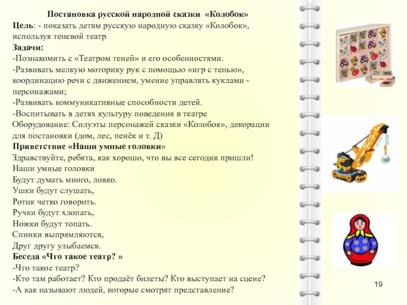 Сказки экспромты со словами. Цель сказки Колобок. Цели и задачи сказки Колобок. Сказка Экспромт. Цель русской народной сказки Колобок.