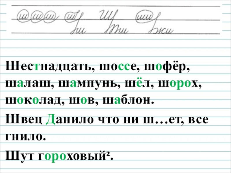 Презентация орфографическая минутка 4 класс по русскому языку