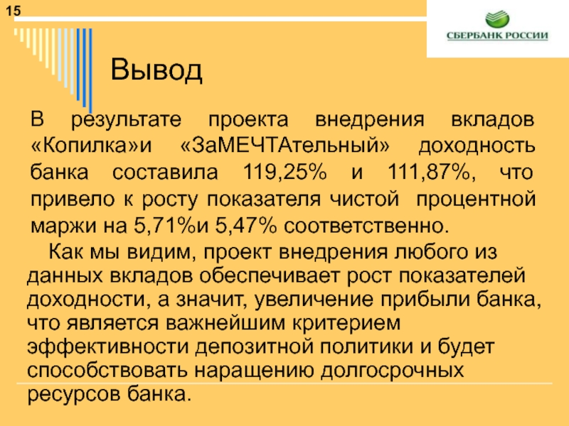 Российский вывод. Вывод коммерческого банка. Вывод о Сбербанке. Выводы по коммерческим банкам. Вывод о российский банках.