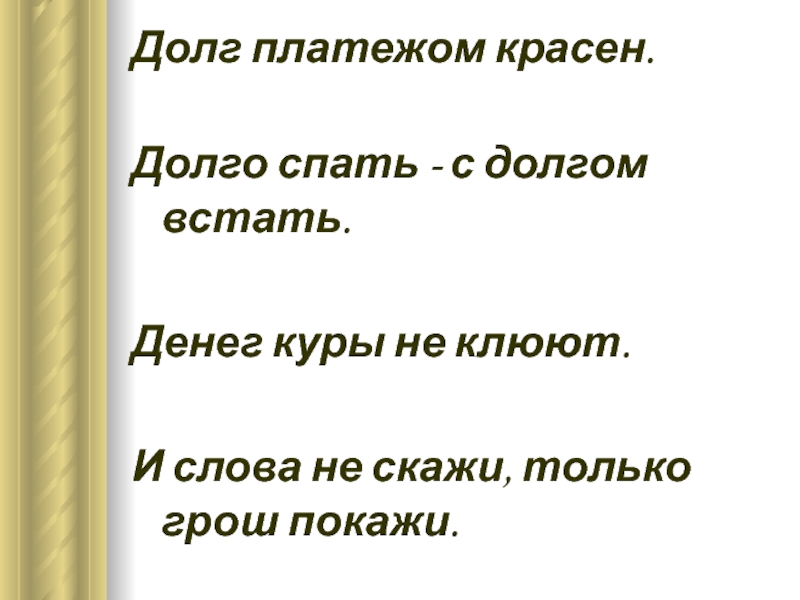 Картинки долг платежом красен прикольные