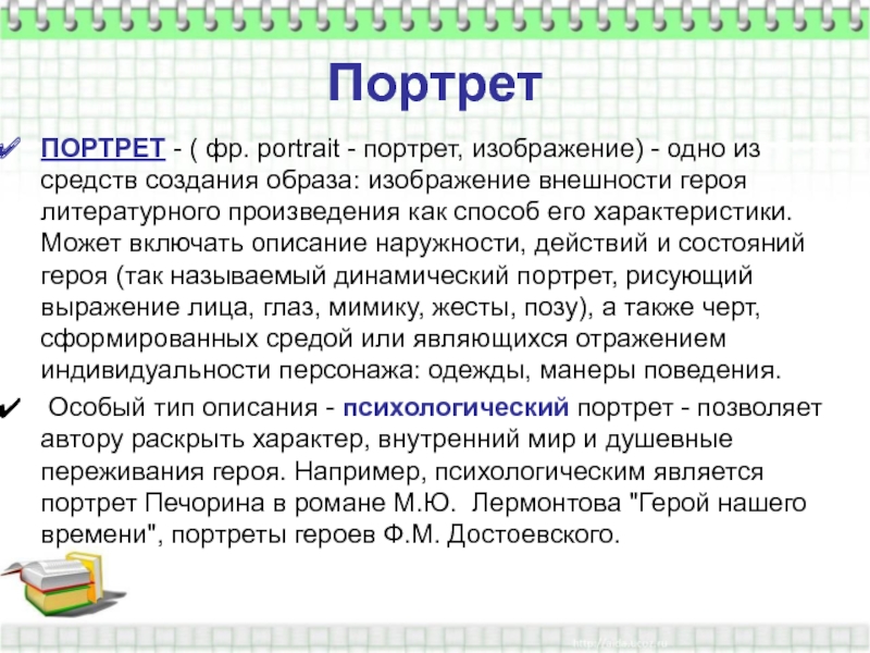 Как в литературоведении называется изображение природы например описание угасающего вечера