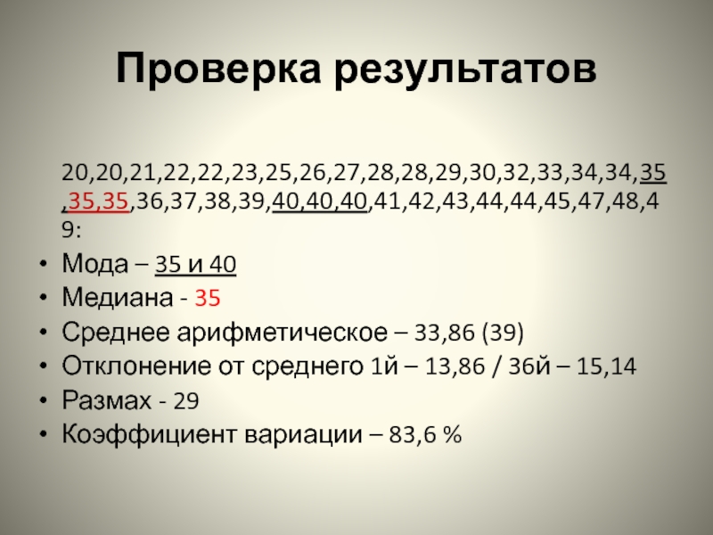 Медиана мода среднее арифметическое и размах ряда. Среднее арифметическое чисел 32,6;38,5;34;35,3.