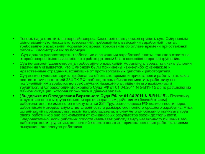 Какое решение является. Незаконное лишение возможности трудиться. Какое решение должен принять суд. Статья 234 трудового кодекса. Незаконное лишение работника возможности трудиться ответственность.