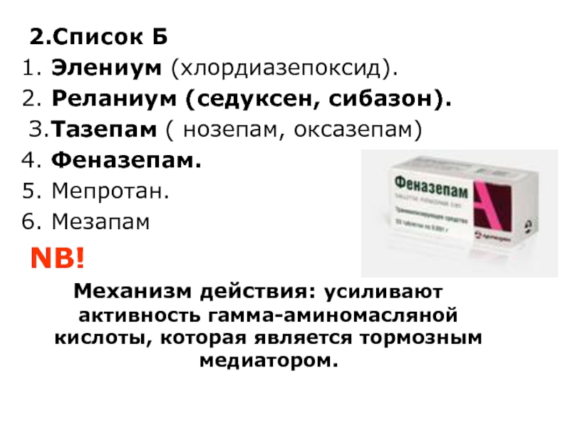 Феназепам относится к группе. Феназепам характеристика препарата. Сибазон седуксен реланиум. Диазепам, седуксен, реланиум относятся к группе препаратов. Сибазон диазепам реланиум.