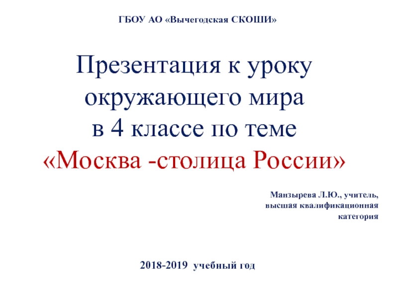 Презентация к уроку окружающего мира 