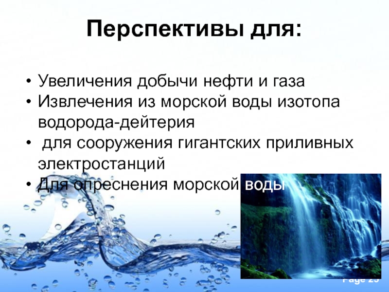 Способы опреснения воды презентация