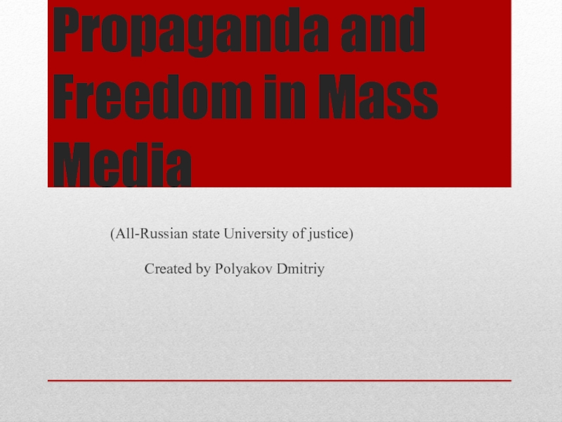 Презентация Propaganda and Freedom in Mass Media