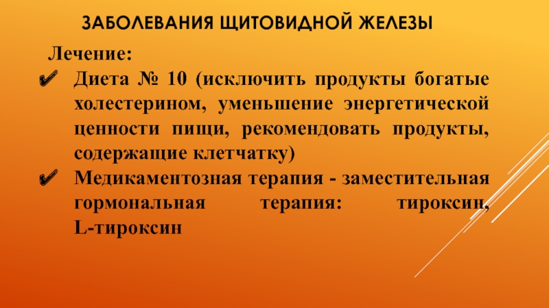 Заболевания щитовидной железы госпитальная хирургия презентация