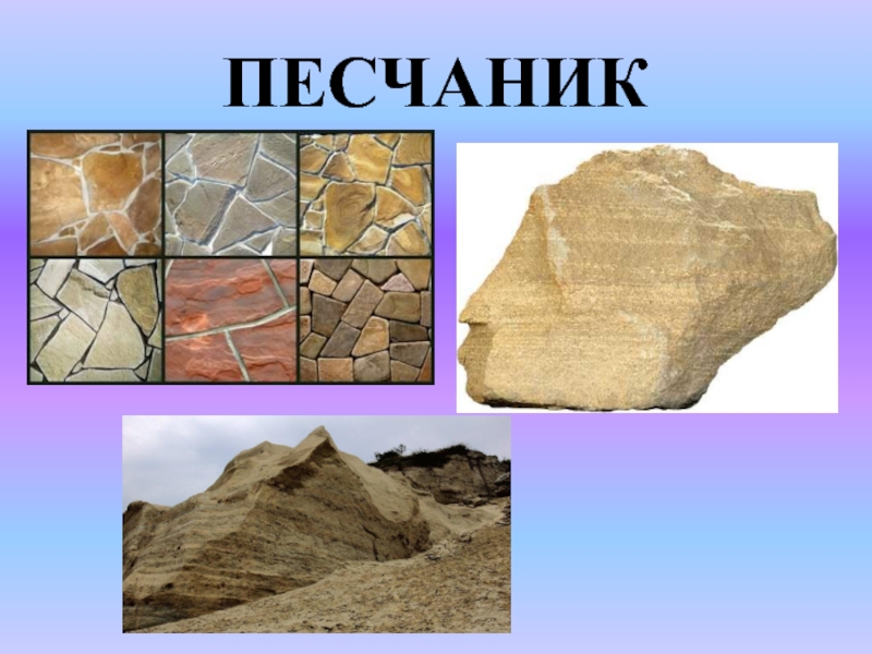 Рыхлая порода 4. Горная порода камней песчаник. Песчаник обломочные горные породы. Песчаник минерал или Горная порода. Песчаник осадочная порода.
