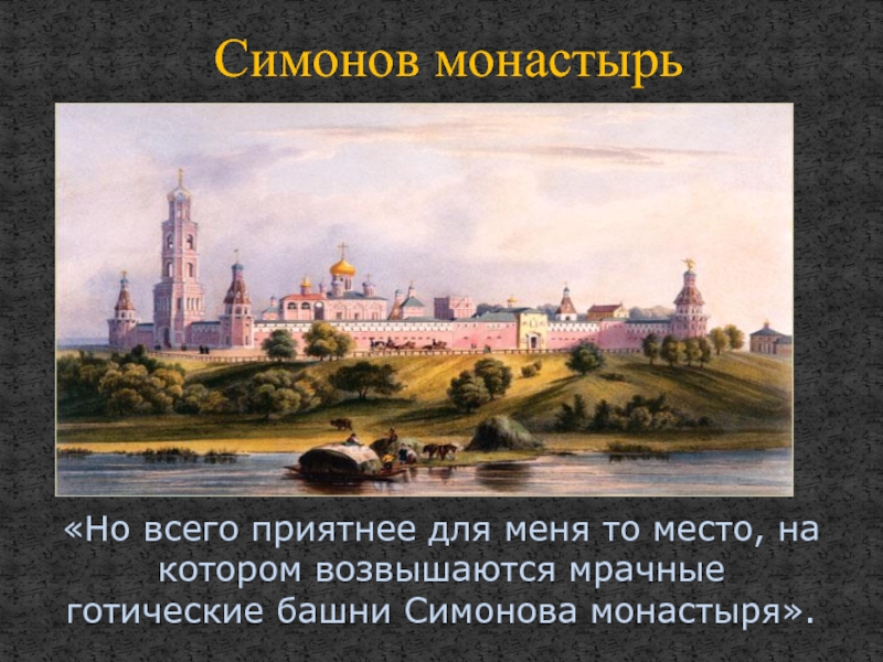 Симонов монастырь картины