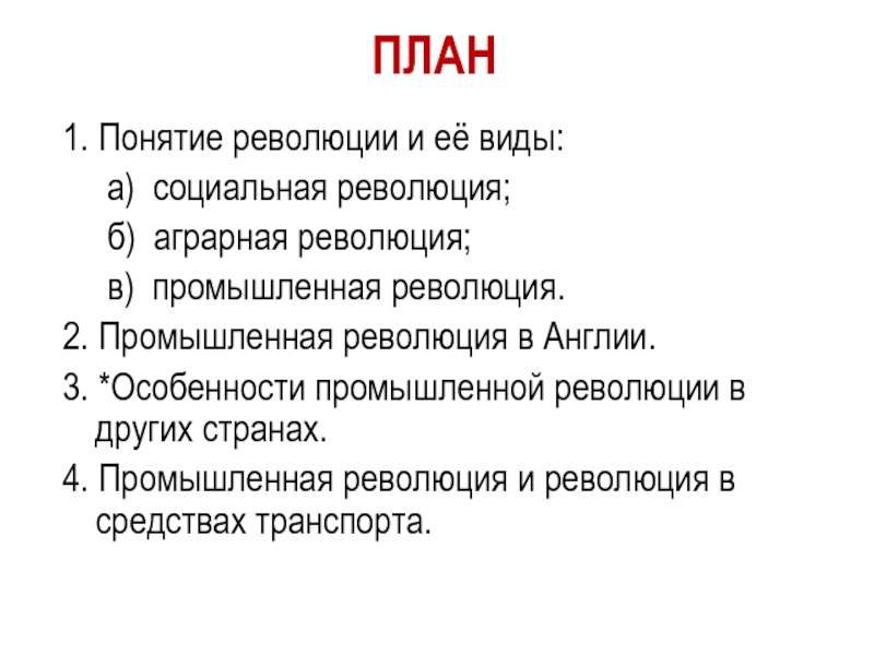 Имена участников революции термины