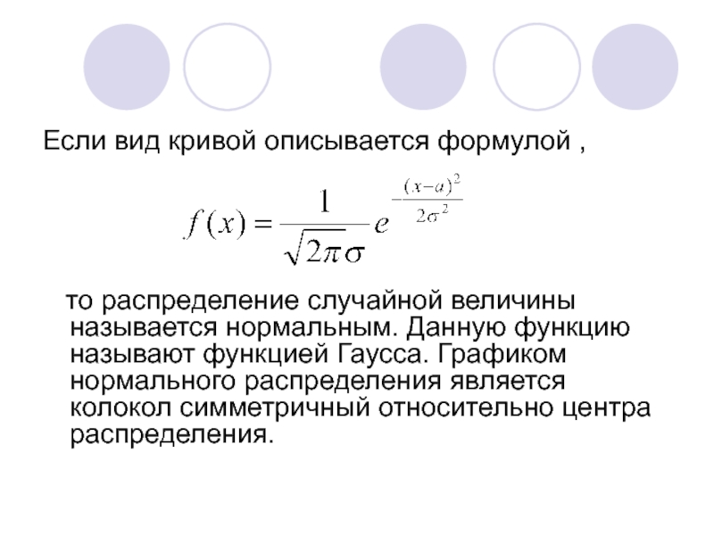 Формулой описывается. Аналитическая кривая описывается формулой. Постоянная передачи g равна. Функция ces описывается формулой.