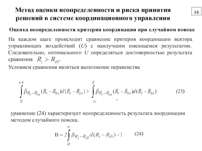 Решение локальный. Методы оценки неопределенности. Оценка неопределенности методики. Способы оценивания неопределенности. Процедура оценки неопределенности.