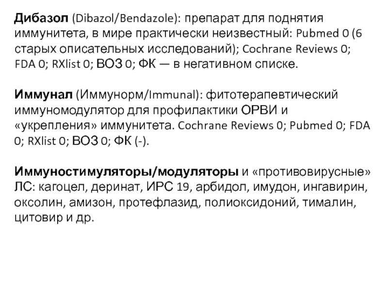 Схема приема дибазола для повышения иммунитета в советском союзе