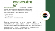 КОПИРАЙТИНГ