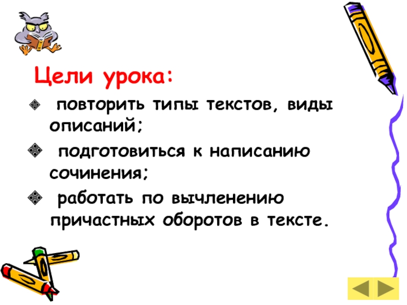 Повторение типы текста. Сочинение про внешность человека с причастным оборотом. Можно ли судить о человеке по его внешности сочинение.