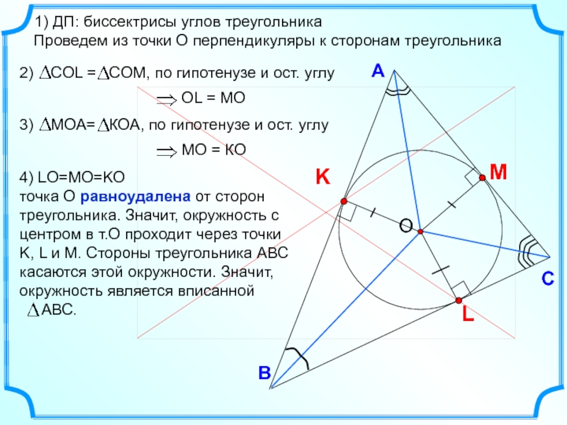 Презентация на тему свойство биссектрисы угла 8 класс атанасян