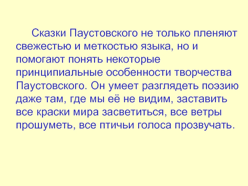 Паустовский 8 класс презентация