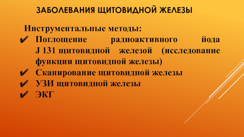 Сестринская помощь при заболеваниях щитовидной железы презентация