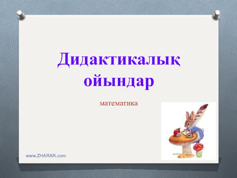 Презентация Призентация 