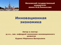 Инновационная экономика