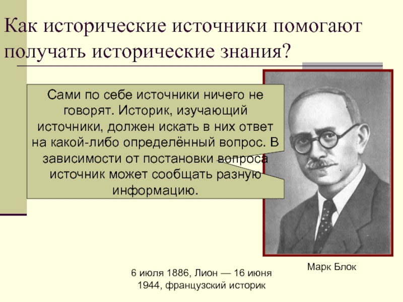 Исторический получать. Термины историков. Источники о прошлом. История - источник знаний. Исторический источник историки.